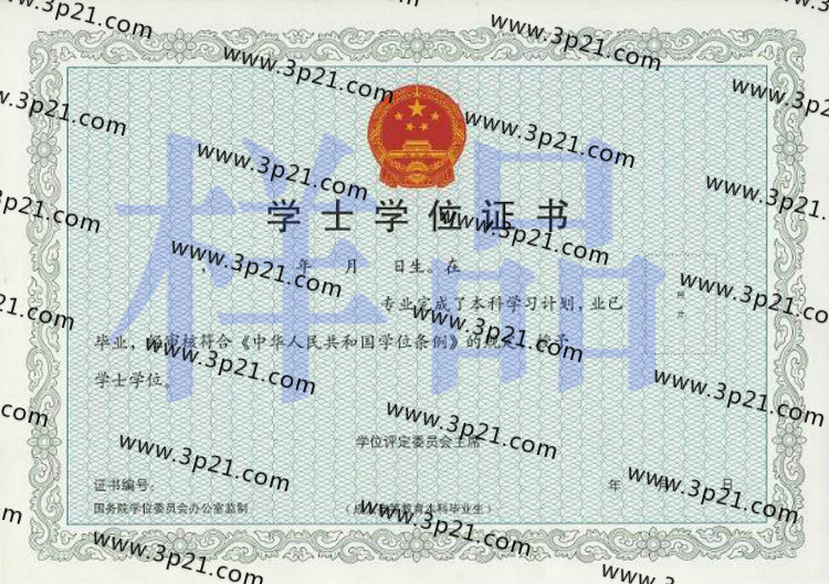 成人高等教育本科毕业生学士学位证书样本