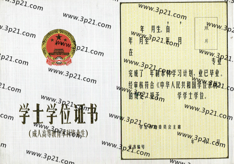 全国历届学士学位证书样本