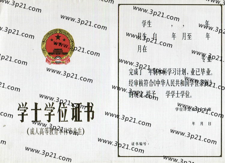 全国历届学士学位证书样本