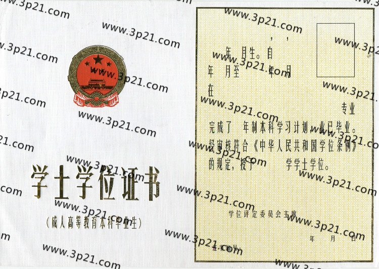 全国历届学士学位证书样本