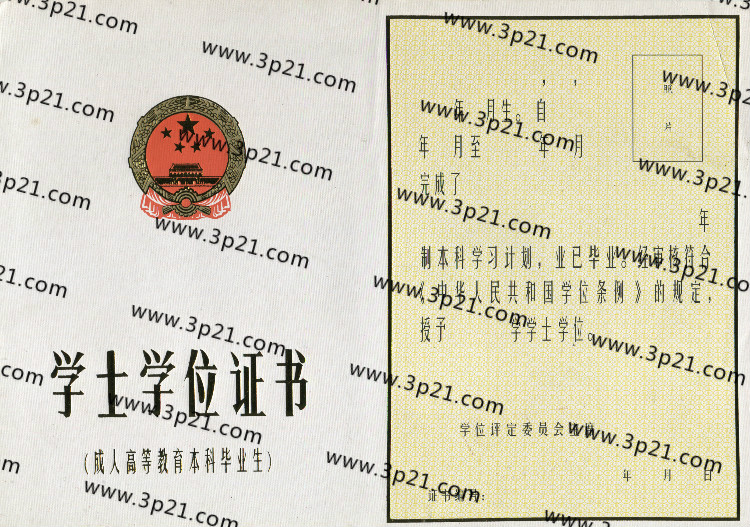 全国历届学士学位证书样本