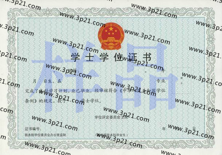 来华留学本科毕业生学士学位证书样本