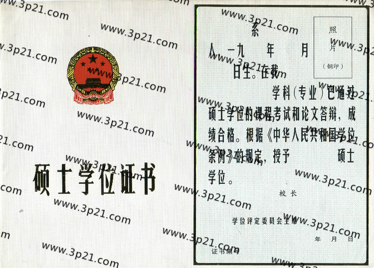 硕士学位证书样本