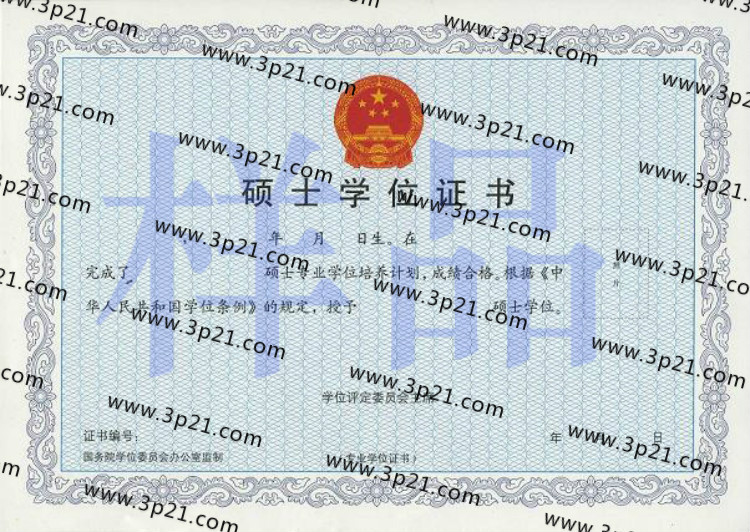 硕士专业学位证书样本