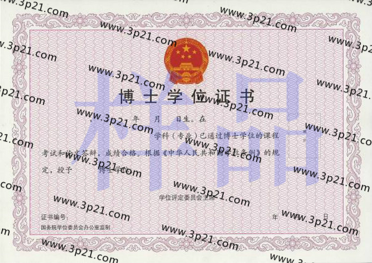 博士学位证书样本