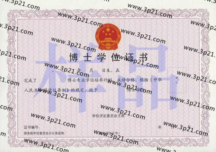 博士专业学位证书样本