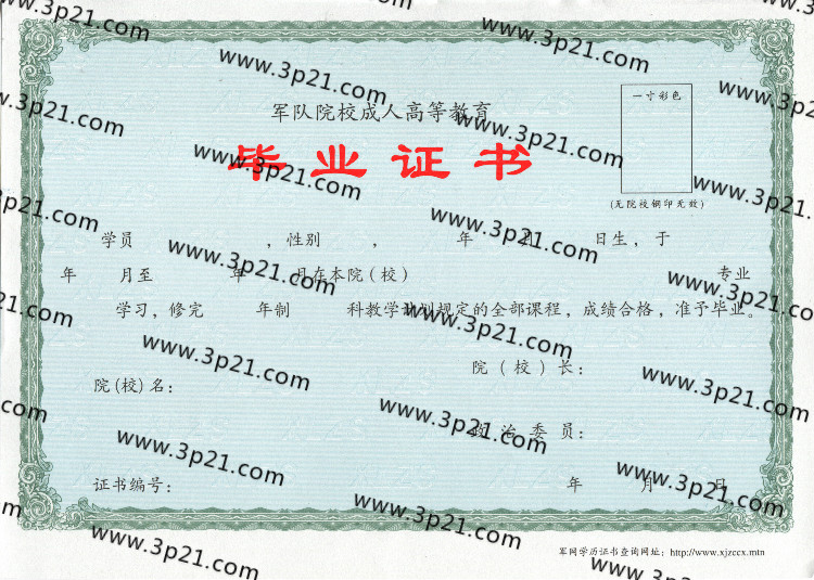 军校的最高学府是国防大学,该校着重培养部队高级将领。从这里走出去的高级指挥官们,将是未来战争的引领者与最高指挥者。比较著名的军校如国防科技大学、陆军工程大学、海军工程大学、空军工程大学、火箭军工程大学、航天工程大学、信息工程大学等。 军校每年从部队和地方按比例招生,地方入校即入伍,享受军人待遇,在校期间一切学习生活费用由国家支付。平时着军装,佩带学员红肩章。专科三年毕业后一般授少尉正排军衔,本科四年毕业后授中尉副连军衔。顺利毕业后将获得军士与学士学位,工作由学校根据专业和各大军区需要分配,去向涉及海陆空三军。 下面让我们来看看部队军事院校毕业证样本吧 军队院校成人高等教育毕业证样本