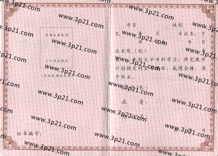 军队院校普通高等教育毕业证样本
