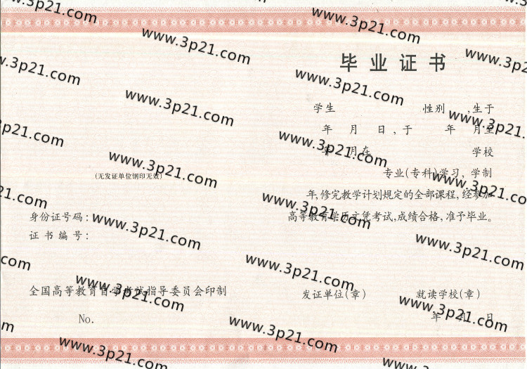 自考毕业证书样本老