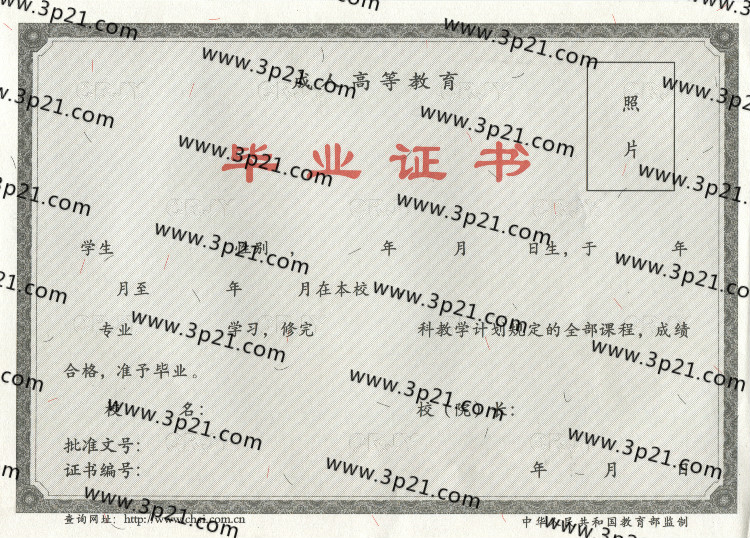 成人成教毕业证样本