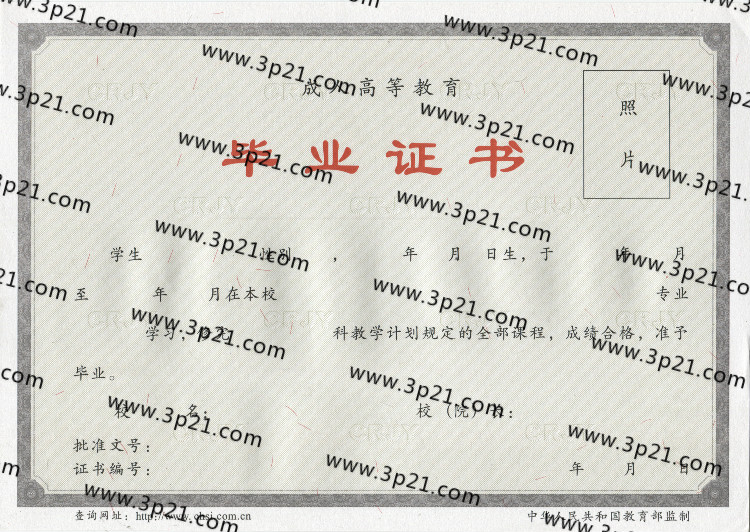 成人成教毕业证样本