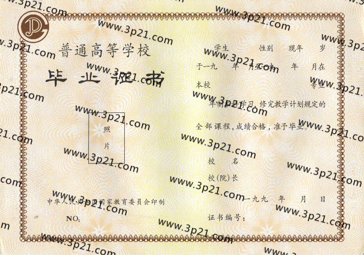 1994-1995年大学本毕业证样本