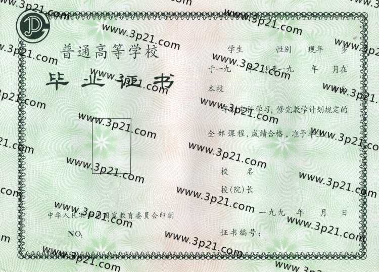 1994-1995年大学专科毕业证样本