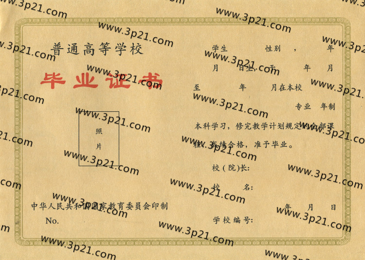1998年大学本科毕业证样本