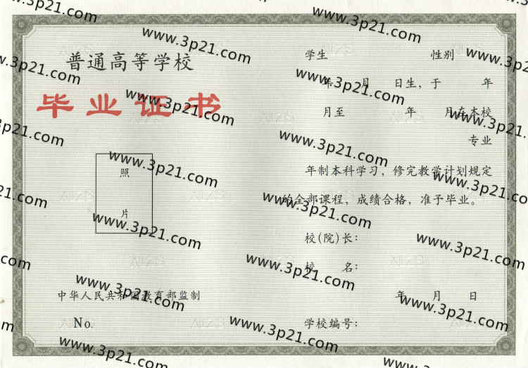 大学毕业证样本