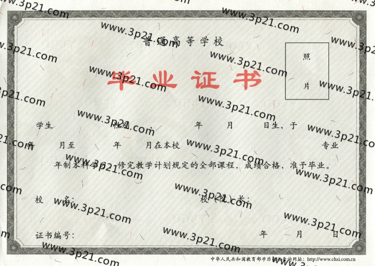 大学毕业证样本