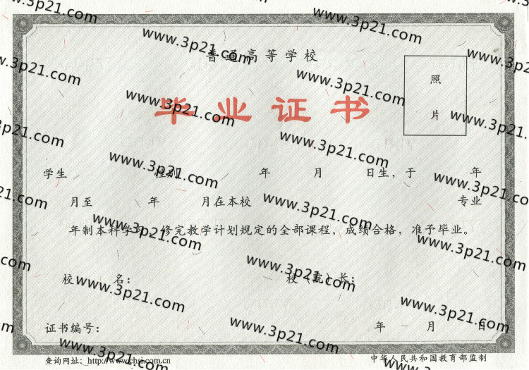 大学毕业证样本