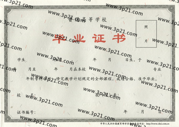 大学毕业证样本