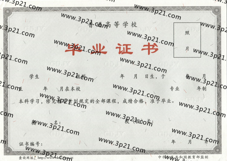 大学毕业证样本