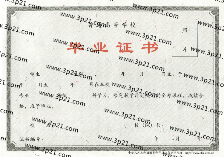 大学毕业证样本