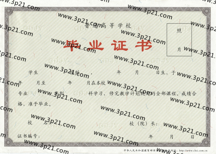 大学毕业证样本