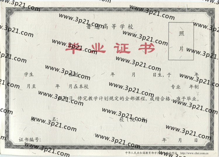 大学毕业证样本