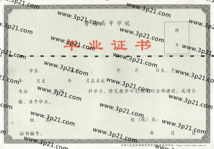 大学毕业证样本