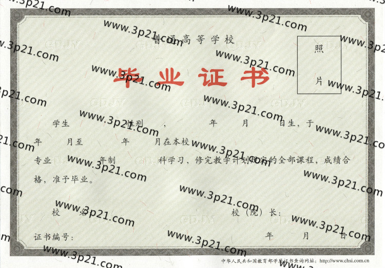 大学毕业证样本