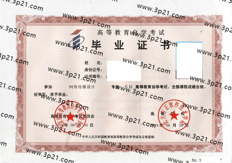 北大方正软件技术学院自考毕业证样本