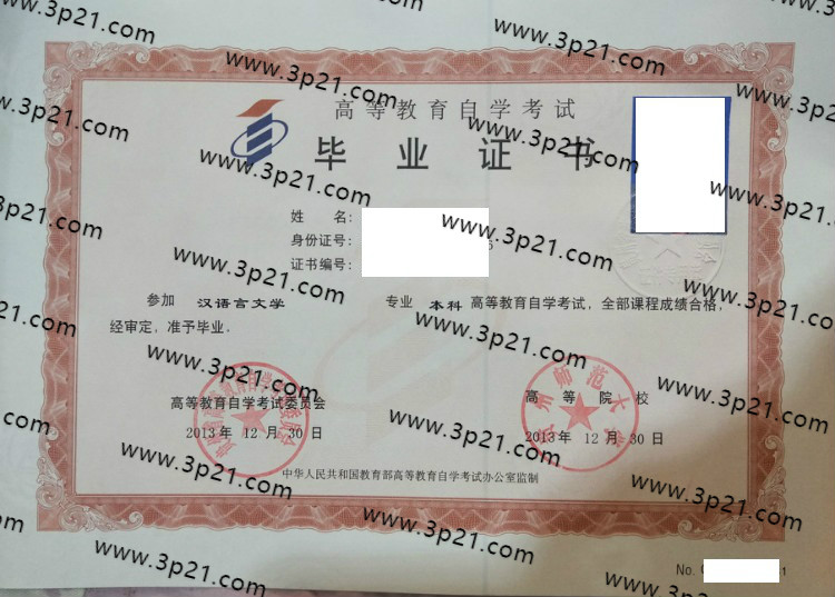 贵州师范大学自考毕业证样本