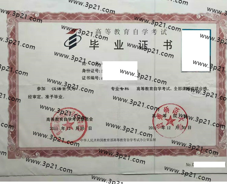 贵州师范大学自考毕业证样本