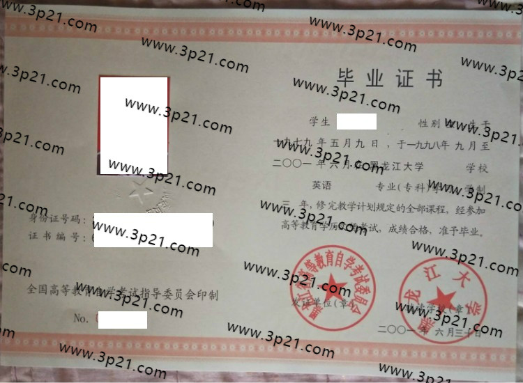 黑龙江大学自考毕业证样本