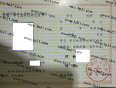 安康地区卫生学校中专毕业证样本