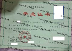 安徽工贸职业技术学院中专毕业证样本