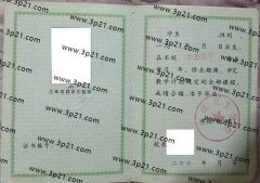 白城卫生学校中专毕业证样本