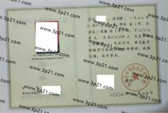 保康县中等职业技术学校中专毕业证样本