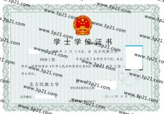 北方民族大学学位证书样本