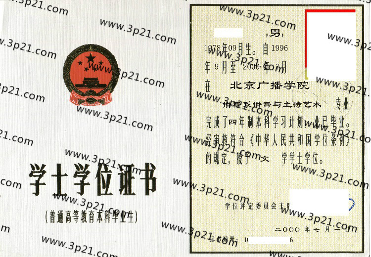 北京广播学院学士学位证书样本