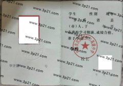 安康市汉滨区恒口高级中学毕业证样本
