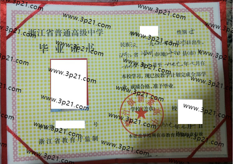 鳌江镇高级职业高中毕业证样本