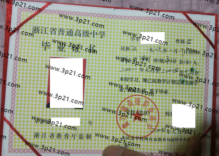 鳌江镇高级职业高中毕业证样本