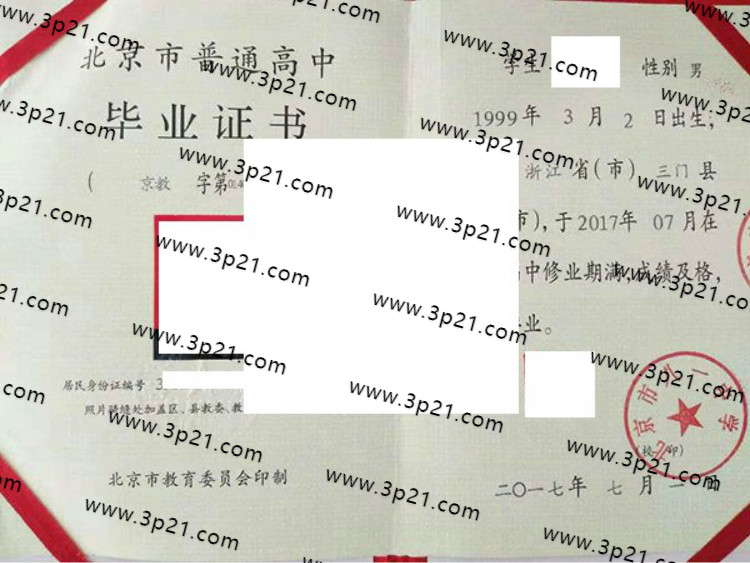 北京市八一中学毕业证样本