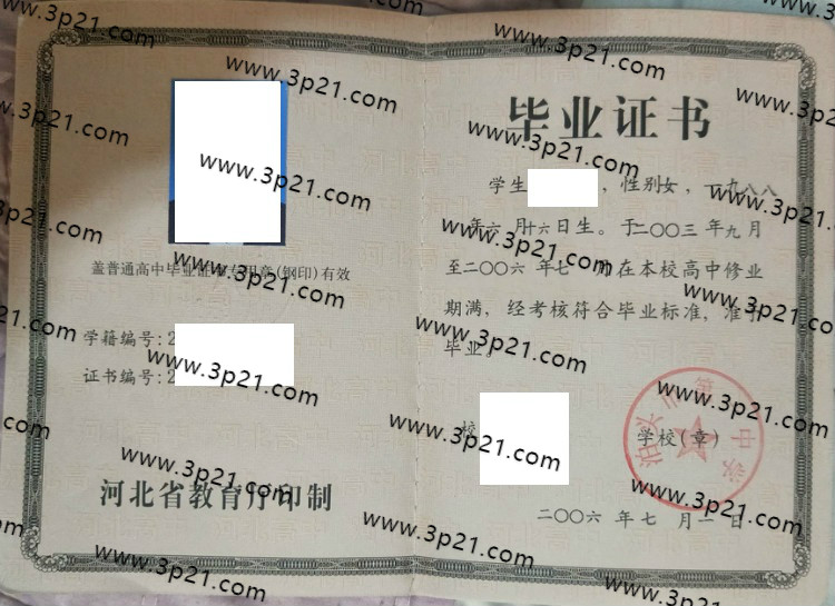 泊头市第一中学毕业证样本