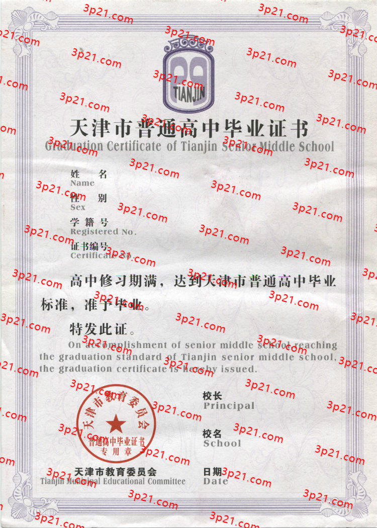 历届天津市高中毕业证样本图片