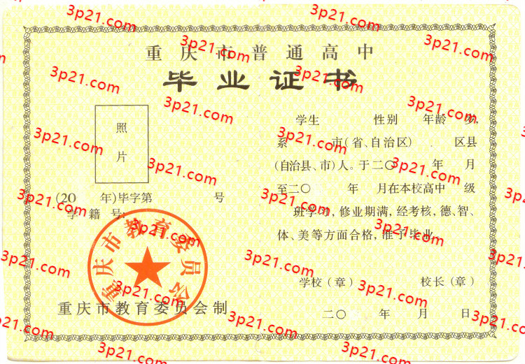 历届重庆市高中毕业证样本图片