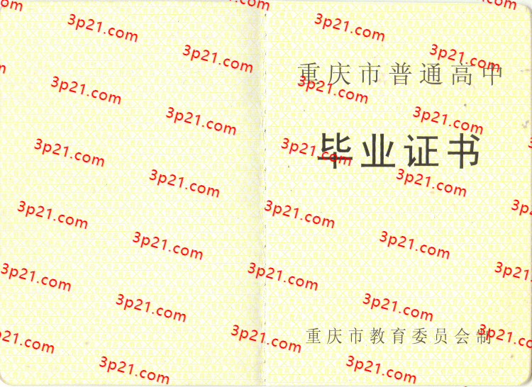 历届重庆市高中毕业证样本图片