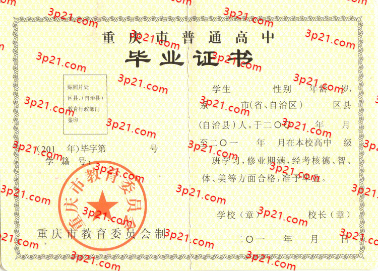 历届重庆市高中毕业证样本图片