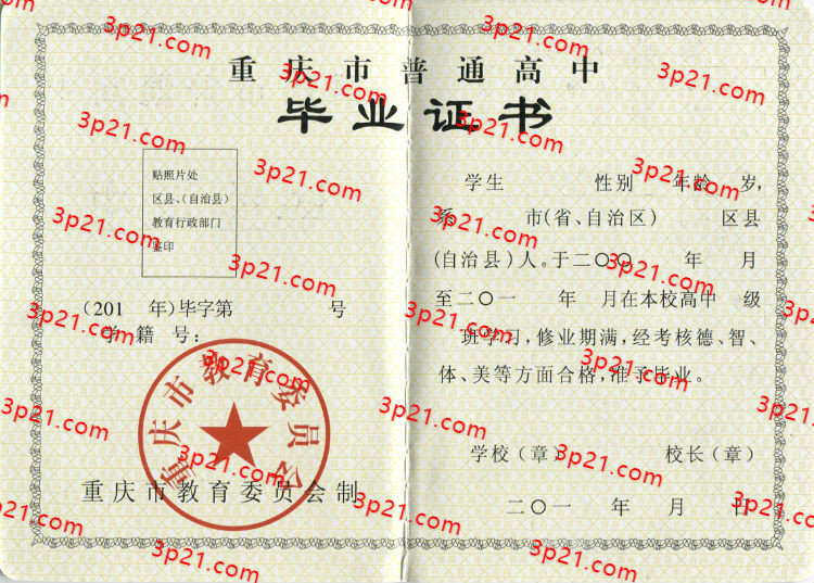 历届重庆市高中毕业证样本图片
