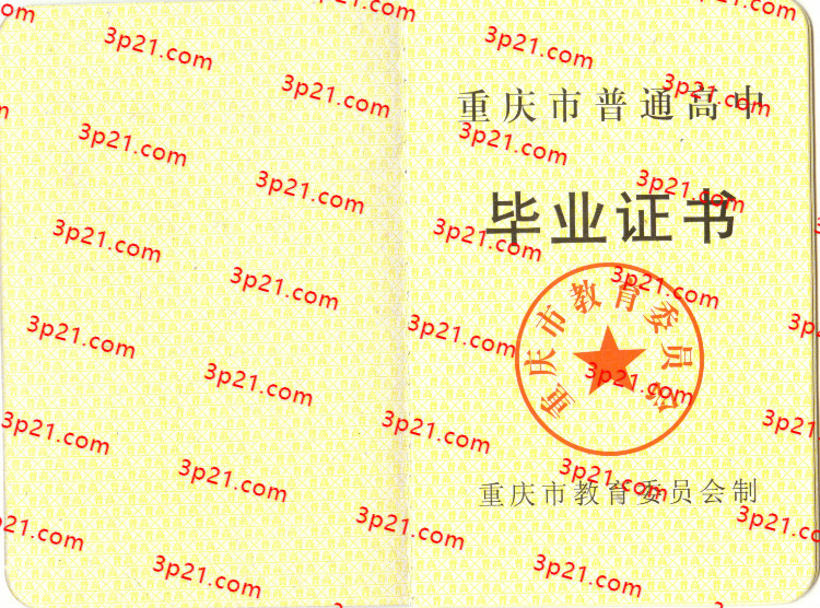 历届重庆市高中毕业证样本图片