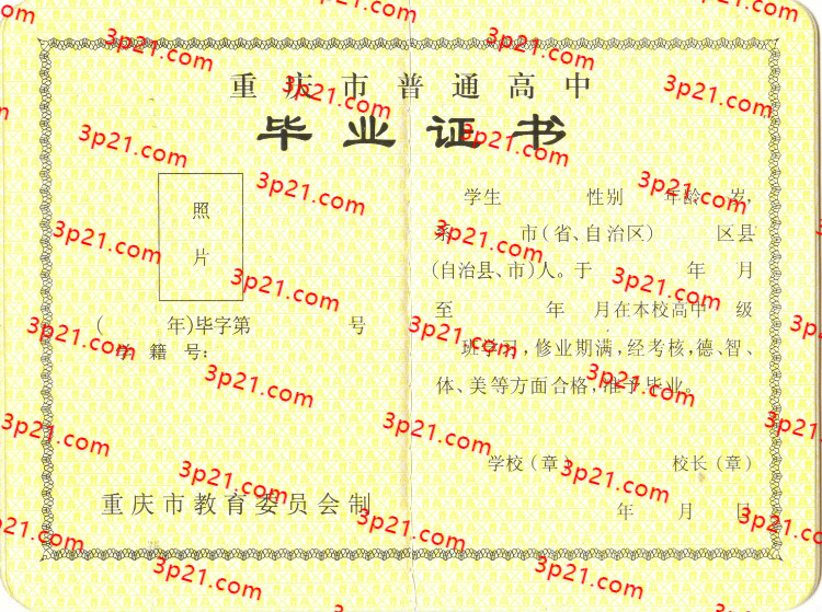 历届重庆市高中毕业证样本图片